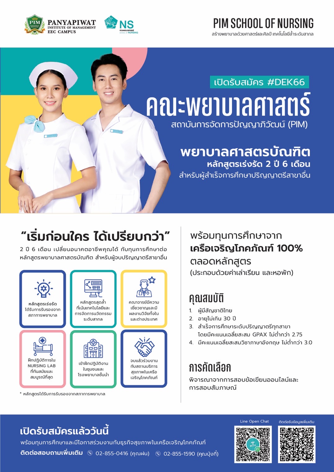 The Bachelor degree in Nursing (2.5 years): – PIM – PANYAPIWAT ...