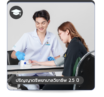 คณะพยาบาลศาสตร์